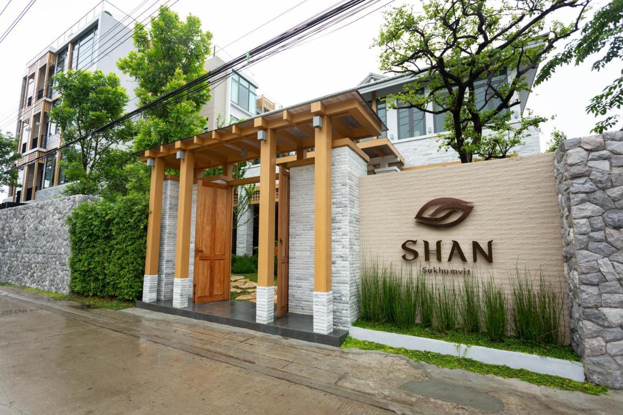 Shan Villas Sukhumvit バンコク都 エクステリア 写真